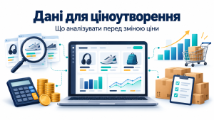 Дані для ціноутворення